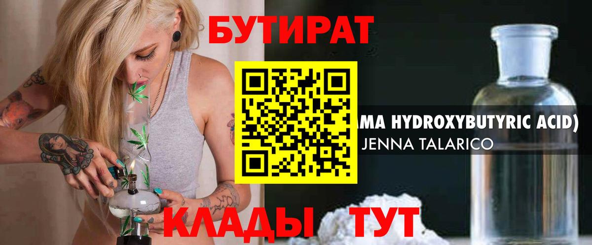 БУТИРАТ BDO Североморск