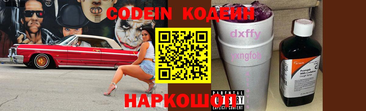 Кодеин напиток Lean (лин)  Вход с VPN  Североморск  Кодеин напиток Lean (лин) 
