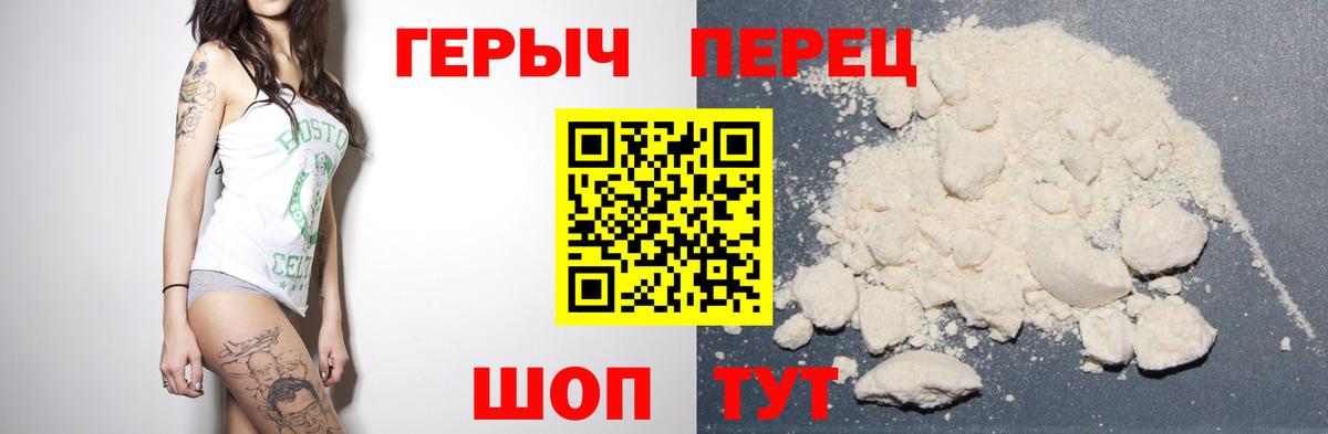 ГЕРОИН герыч  Вход с VPN  Североморск 