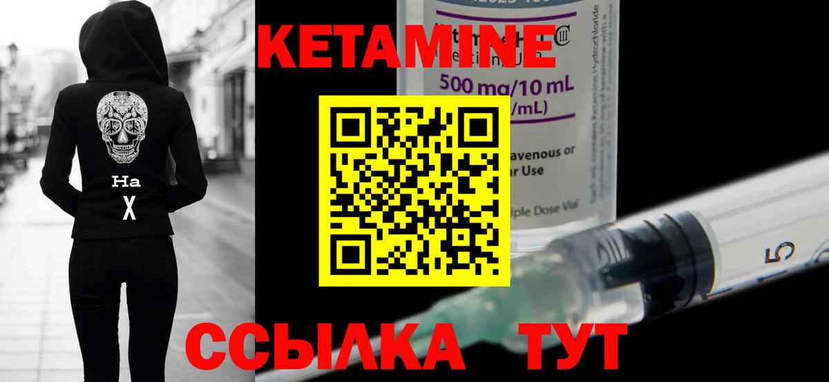 КЕТАМИН VHQ Североморск