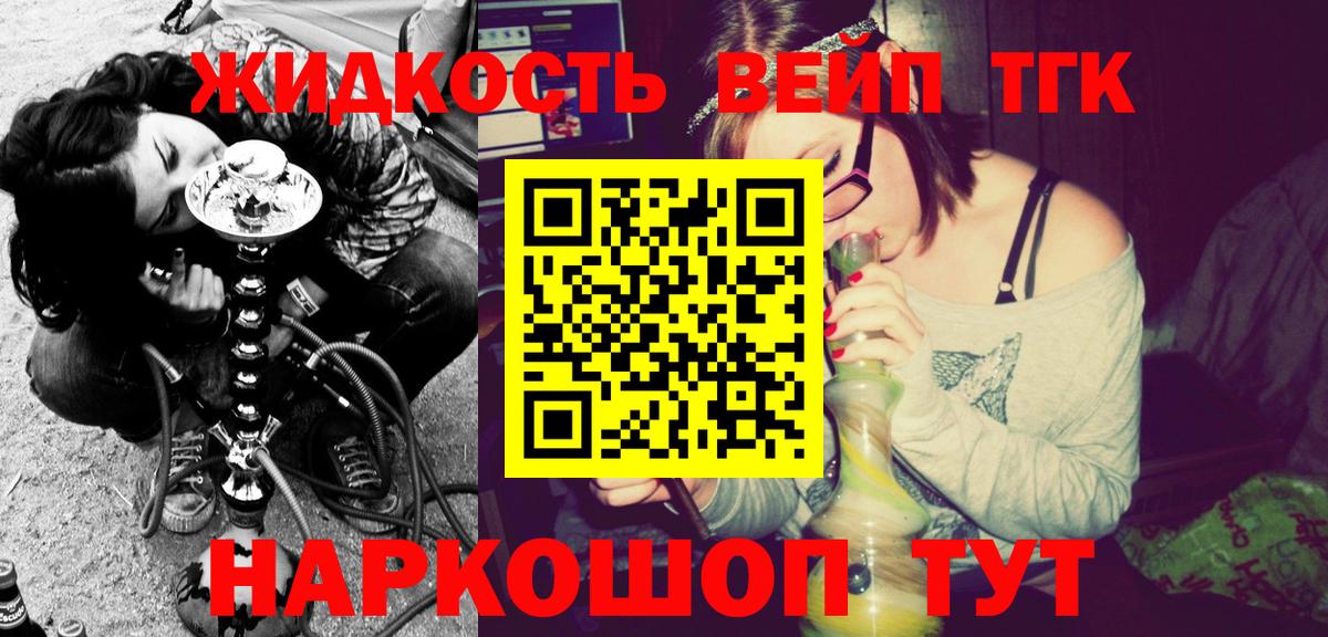 Североморск  ТГК THC oil  Вход с VPN  ТГК вейп с тгк 